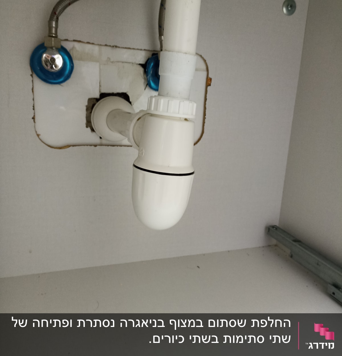 צינור ניקוז מתחת לכיור עם חיבורים